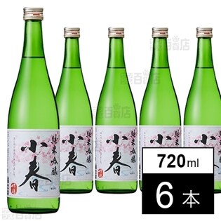 【6本】招德酒造 純米吟醸 小春 720ml