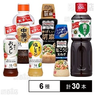 [6種計30本]リケンのノンオイル ドレッシング6種【Bセット】