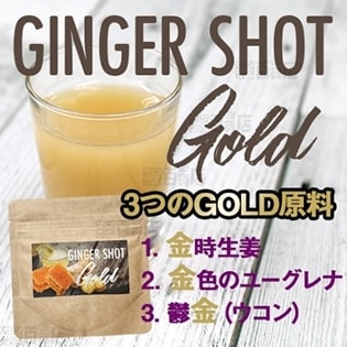 【2袋】ジンジャーショットゴールド