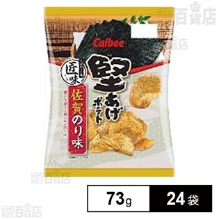 カルビー 堅あげポテト匠味佐賀のり味 73g