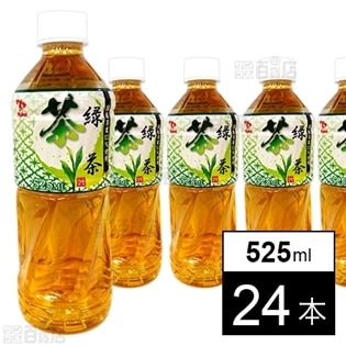 【24本】緑茶 525ml