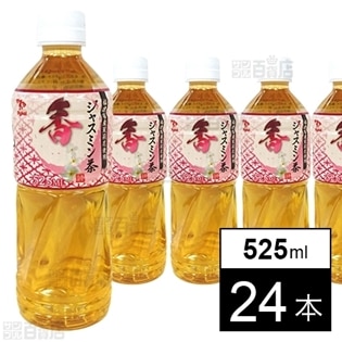 【24本】ジャスミン茶 525ml