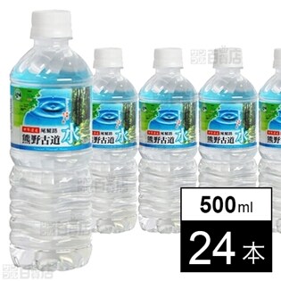 【24本】熊野古道水 500ml
