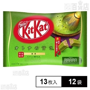 ≪特別クーポン付≫キットカット ミニ オトナの甘さ 抹茶