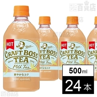 クラフトボス ミルクティー ホット 500mlペット