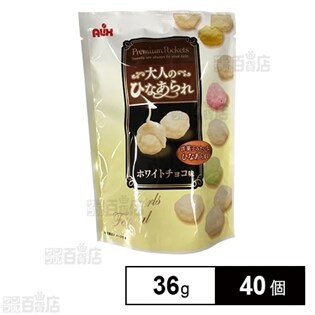 大人のひなあられホワイトチョコ味を税込 送料込でお試し サンプル百貨店 アリックス株式会社 大人のひなあられホワイトチョコ味を税込 送料込でお試し サンプル百貨店 アリックス株式会社