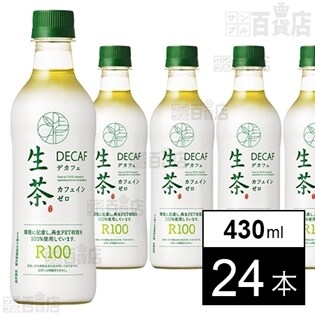 【24本】キリン 生茶デカフェ 430mlPET 