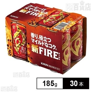 キリン ファイア 直火ブレンド185g缶 6缶パック