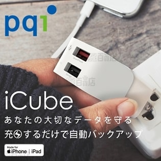 PQI/iPhone・Android バックアップ用カードリーダー iCube/ICB-WH