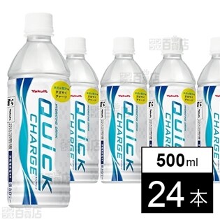クイックチャージ