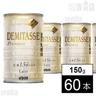 ダイドーブレンド デミタスラテ缶150g