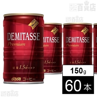 ダイドーブレンド デミタスコーヒー缶150g