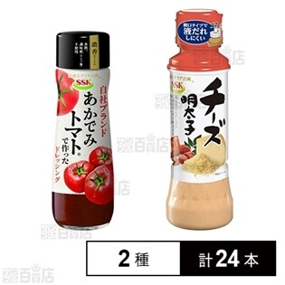 SSK 自社ブランドあかでみトマト(R)で作ったドレッシング ／チーズ明太子ドレッシング 