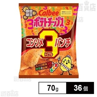 カルビー ポテトチップス コンソメトリプルパンチ 70g