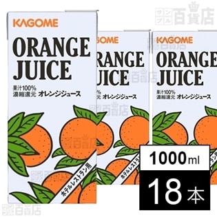 カゴメ ホテルレストラン用 オレンジジュース1L