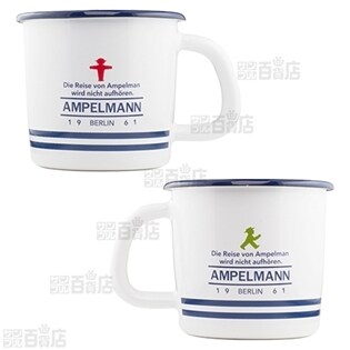 2個セット アンペルマン ホーローマグカップ 8cm Apf 8mgを税込 送料込でお試し サンプル百貨店 アンペルマン