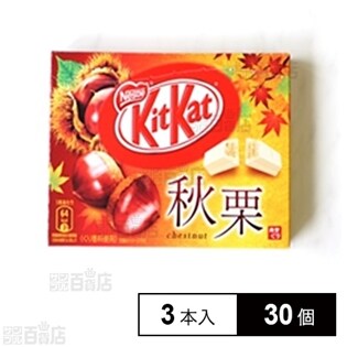 キットカットミニ 秋栗
