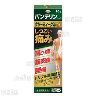 【第2類医薬品】バンテリンコーワクリーミィーゲルα 10g