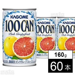 100CANピンクグレープフルーツ 160g