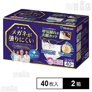 メガネが曇りにくいマスク40枚