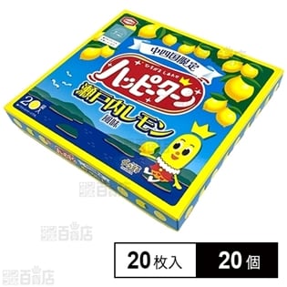 中四国限定 20枚ハッピーターン瀬戸内レモン風味