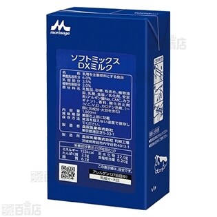 ソフトミックスdxミルクを税込 送料込でお試し サンプル百貨店 森永乳業株式会社