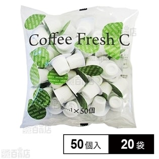 コーヒーフレッシュC