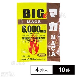 BIGマカ8，000mg