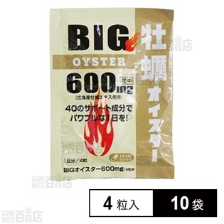BIG牡蠣600mg