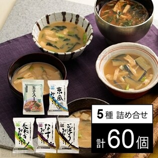 マリンフード スープ・味噌汁5種セット