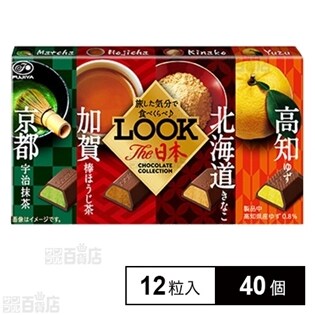 【40個】ルック(ザ・日本コレクション)
