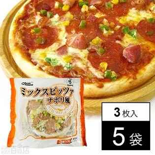 株式会社トロナジャパン｜【計15個】ミックスピッツァナポリ風3