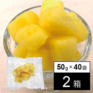 【40袋×2箱】冷凍パイナップルチャンク