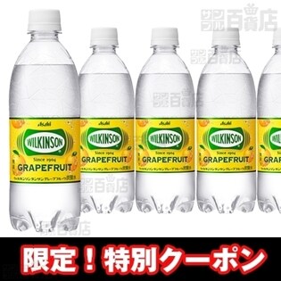 ウィルキンソン タンサン グレープフルーツ PET 500ml