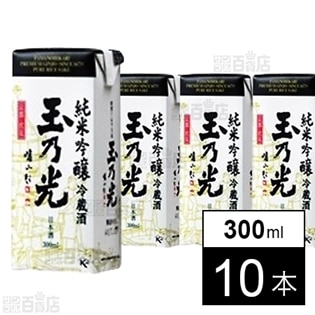 【10本】玉乃光 冷蔵酒パック300ml