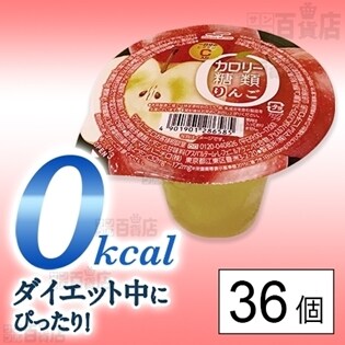 セット642：カロリー糖類ゼロ りんご 一日分のビタミンC入り 195g