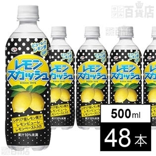 レモンスカッシュ様取り置き レモンスカッシュ 500mlを税込・送料込でお試し｜サンプル百貨店