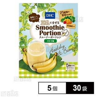 30袋 Dhc スムージーポーション バナナ味を税込 送料込でお試し サンプル百貨店 サクラ食品工業株式会社