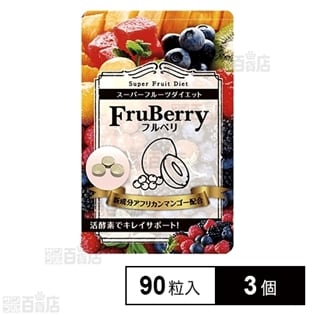 スーパーフルーツダイエット