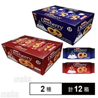 デューベリー ストロベリー味クッキー/デューベリー ブルーベリー味クッキー