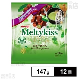 【12個】メルティーキッス初摘み抹茶大袋