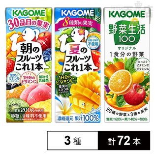 計72本]カゴメ 朝のフルーツこれ一本/夏のフルーツこれ一本/野菜生活