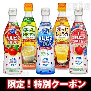 アサヒ飲料 5種セット