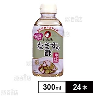 なますの酢300ml