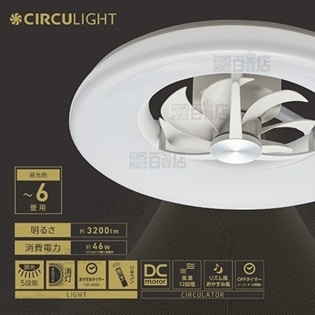 [6畳モデル/調光(5段階調光+常夜灯)] ドウシシャ/ルミナス LEDサーキュライト/DCC-06NM