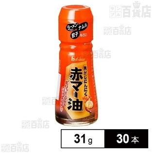 赤マー油 31g 