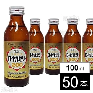 【栄養機能食品(ビタミンB6) 】[50本] ローヤルゼリー200ドリンク 100ml