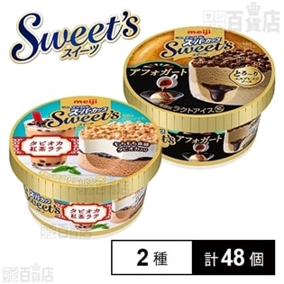 【2種48個】明治 エッセルスーパーカップ Sweet’s タピオカ紅茶ラテ/明治 エッセルスーパーカップ Sweet’s アフォガート