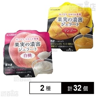 【32個】果実の濃密ジェラート 白桃 / マンゴー