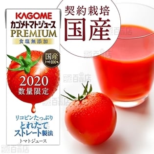 カゴメトマトジュースプレミアム食塩無添加195ml